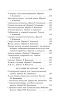 Безумная беллетристика — фото, картинка — 2