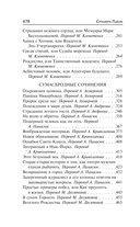 Безумная беллетристика — фото, картинка — 3