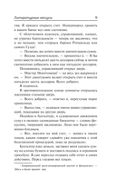 Безумная беллетристика — фото, картинка — 7