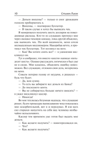 Безумная беллетристика — фото, картинка — 8