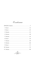 Не дай мне влюбиться — фото, картинка — 11