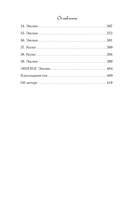 Не дай мне влюбиться — фото, картинка — 14