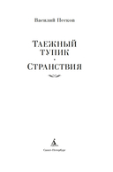Таежный тупик. Странствия — фото, картинка — 1