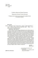 Таежный тупик. Странствия — фото, картинка — 2