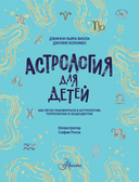 Астрология для детей — фото, картинка — 11