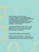 Астрология для детей — фото, картинка — 16