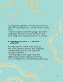 Астрология для детей — фото, картинка — 17