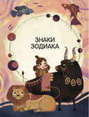 Астрология для детей — фото, картинка — 19