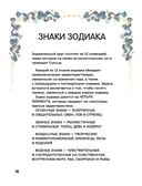 Астрология для детей — фото, картинка — 20