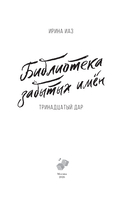 Библиотека забытых имен — фото, картинка — 3