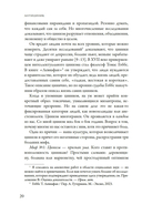 Антициник. Путеводитель для разочарованных идеалистов — фото, картинка — 13