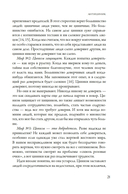 Антициник. Путеводитель для разочарованных идеалистов — фото, картинка — 14