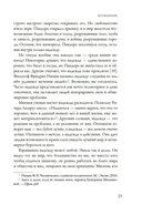 Антициник. Путеводитель для разочарованных идеалистов — фото, картинка — 17