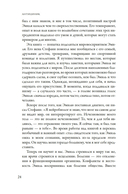 Антициник. Путеводитель для разочарованных идеалистов — фото, картинка — 19