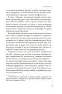Антициник. Путеводитель для разочарованных идеалистов — фото, картинка — 22