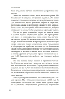 Антициник. Путеводитель для разочарованных идеалистов — фото, картинка — 26