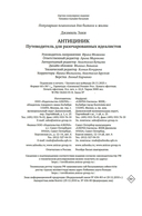 Антициник. Путеводитель для разочарованных идеалистов — фото, картинка — 27