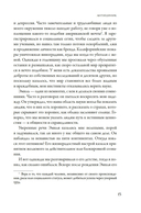 Антициник. Путеводитель для разочарованных идеалистов — фото, картинка — 28