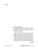 188 дизайнерских УЗОРОВ. Большая книга авторских схем для вязания на спицах — фото, картинка — 2