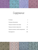 188 дизайнерских УЗОРОВ. Большая книга авторских схем для вязания на спицах — фото, картинка — 3