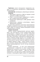 Управление репутацией — фото, картинка — 10