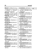 Популярный англо-русский русско-английский словарь для школьников с приложениями — фото, картинка — 13