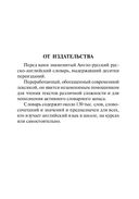 Популярный англо-русский русско-английский словарь для школьников с приложениями — фото, картинка — 3