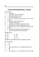 Популярный англо-русский русско-английский словарь для школьников с приложениями — фото, картинка — 5