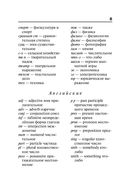 Популярный англо-русский русско-английский словарь для школьников с приложениями — фото, картинка — 8