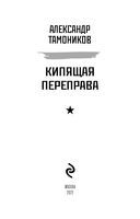 Кипящая переправа — фото, картинка — 2