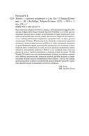 Жизнь – сапожок непарный. Книга первая — фото, картинка — 23