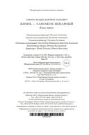 Жизнь – сапожок непарный. Книга первая — фото, картинка — 24