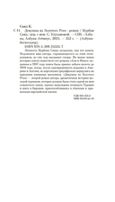 Девушка из Золотого Рога — фото, картинка — 19