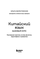 Китайский язык. Базовый курс. Разговорная практика, основы фонетики, иероглифики и грамматики — фото, картинка — 1