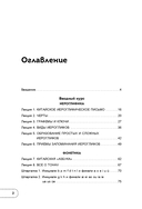 Китайский язык. Базовый курс. Разговорная практика, основы фонетики, иероглифики и грамматики — фото, картинка — 2