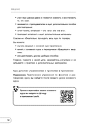 Китайский язык. Базовый курс. Разговорная практика, основы фонетики, иероглифики и грамматики — фото, картинка — 12