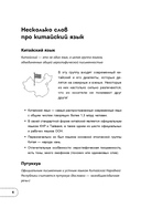 Китайский язык. Базовый курс. Разговорная практика, основы фонетики, иероглифики и грамматики — фото, картинка — 6