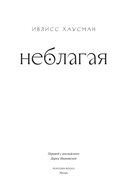 Неблагая — фото, картинка — 3