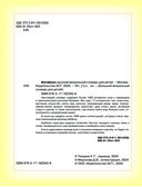 Китайско-русский визуальный словарь для детей — фото, картинка — 2