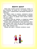 Китайско-русский визуальный словарь для детей — фото, картинка — 3