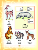 Китайско-русский визуальный словарь для детей — фото, картинка — 6