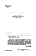 Ларри Топпер и волшебный мир Ховкрафтса. Книга 1 — фото, картинка — 1