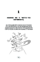 Ларри Топпер и волшебный мир Ховкрафтса. Книга 1 — фото, картинка — 2