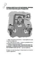 Ларри Топпер и волшебный мир Ховкрафтса. Книга 1 — фото, картинка — 11