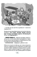 Ларри Топпер и волшебный мир Ховкрафтса. Книга 1 — фото, картинка — 4