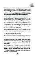 Ларри Топпер и волшебный мир Ховкрафтса. Книга 1 — фото, картинка — 8