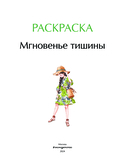 Мгновенье тишины — фото, картинка — 1