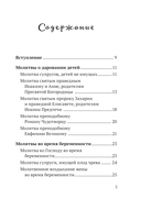 Сила молитвы матери — фото, картинка — 2