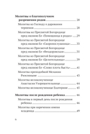 Сила молитвы матери — фото, картинка — 3