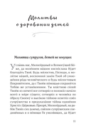 Сила молитвы матери — фото, картинка — 8